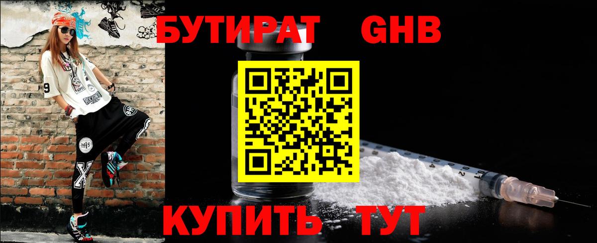 Бутират бутик Екатеринбург