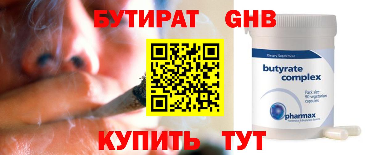 БУТИРАТ оксибутират  Вход с VPN  Бутират  Екатеринбург 