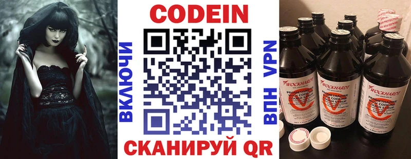 Кодеин напиток Lean (лин)  даркнет сайт  Екатеринбург 