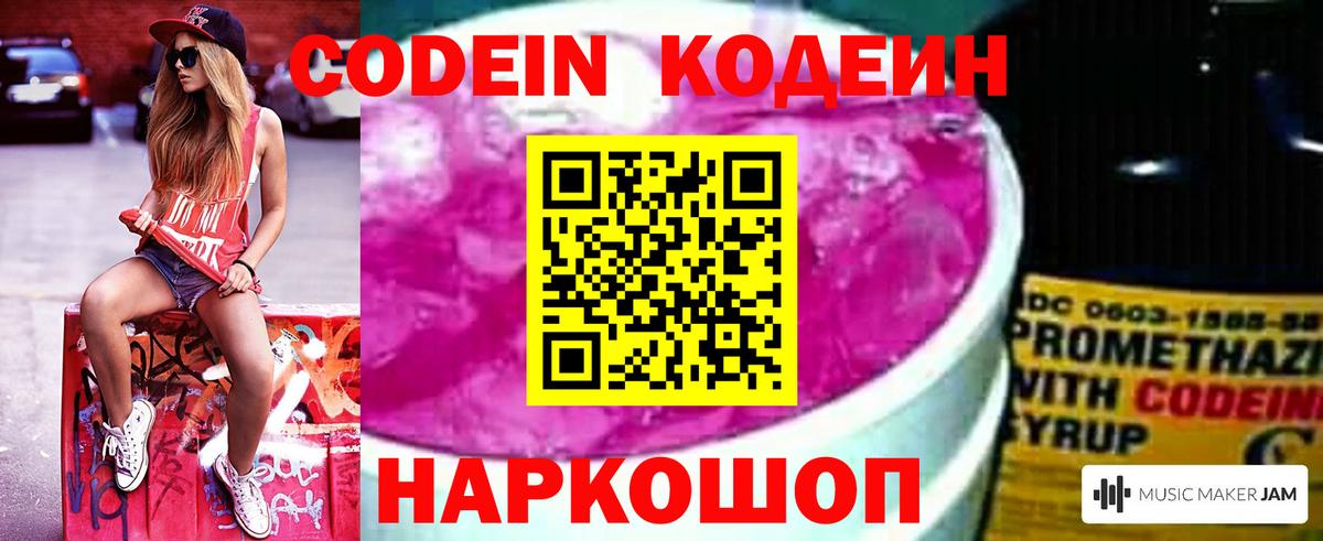 Кодеиновый сироп Lean напиток Lean (лин) Екатеринбург