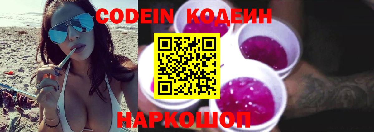 Екатеринбург  Кодеиновый сироп Lean напиток Lean (лин)  Вход с VPN 